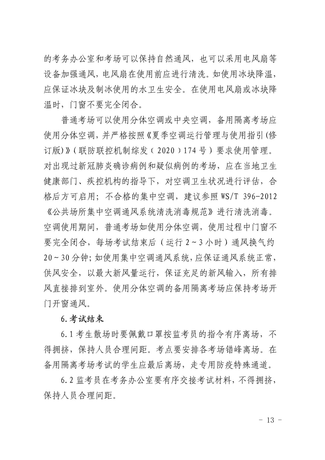 2021年哈尔滨音乐学院硕士研究生招生复试录取工作方案
