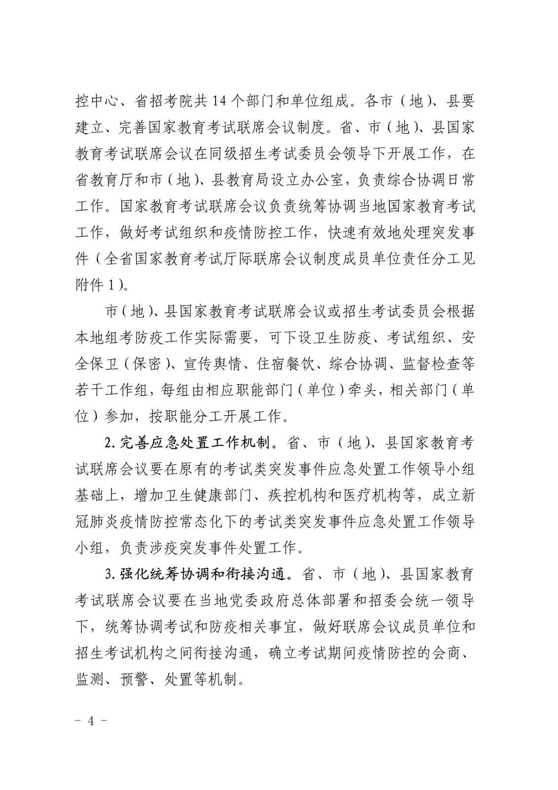 2021年哈尔滨音乐学院硕士研究生招生复试录取工作方案