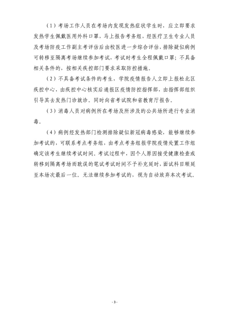 2021年哈尔滨音乐学院硕士研究生招生复试录取工作方案