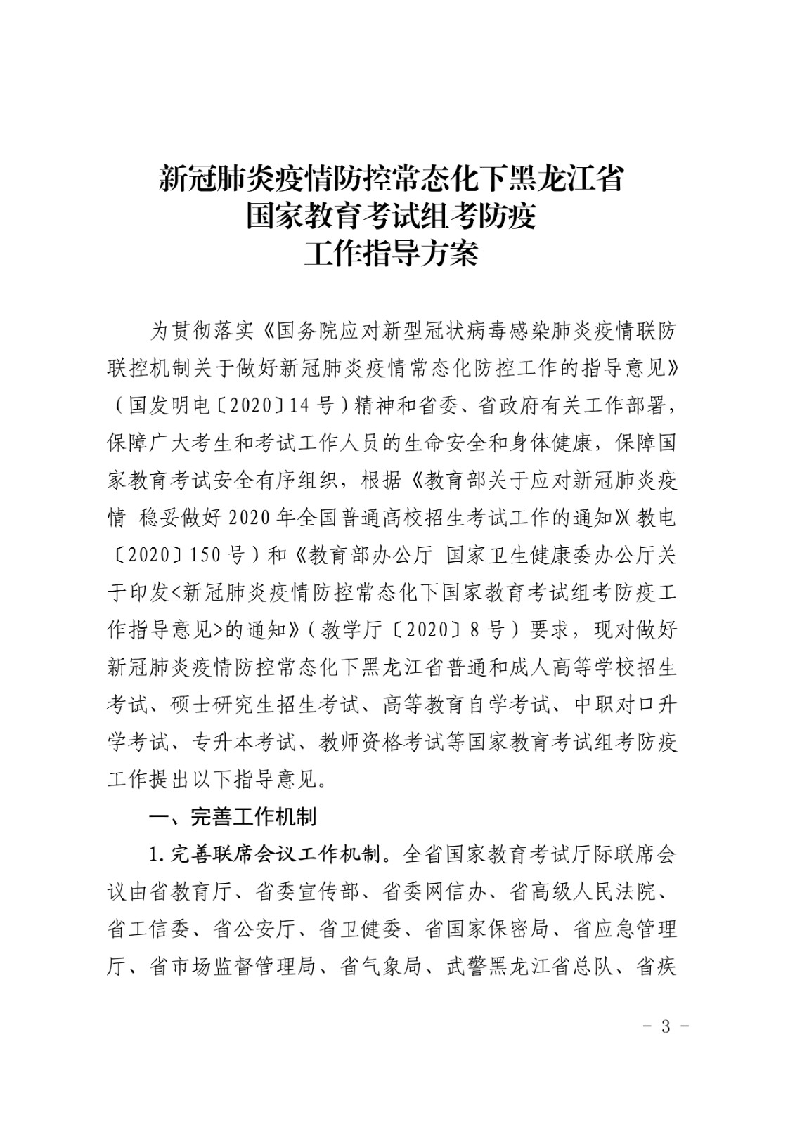 2021年哈尔滨音乐学院硕士研究生招生复试录取工作方案