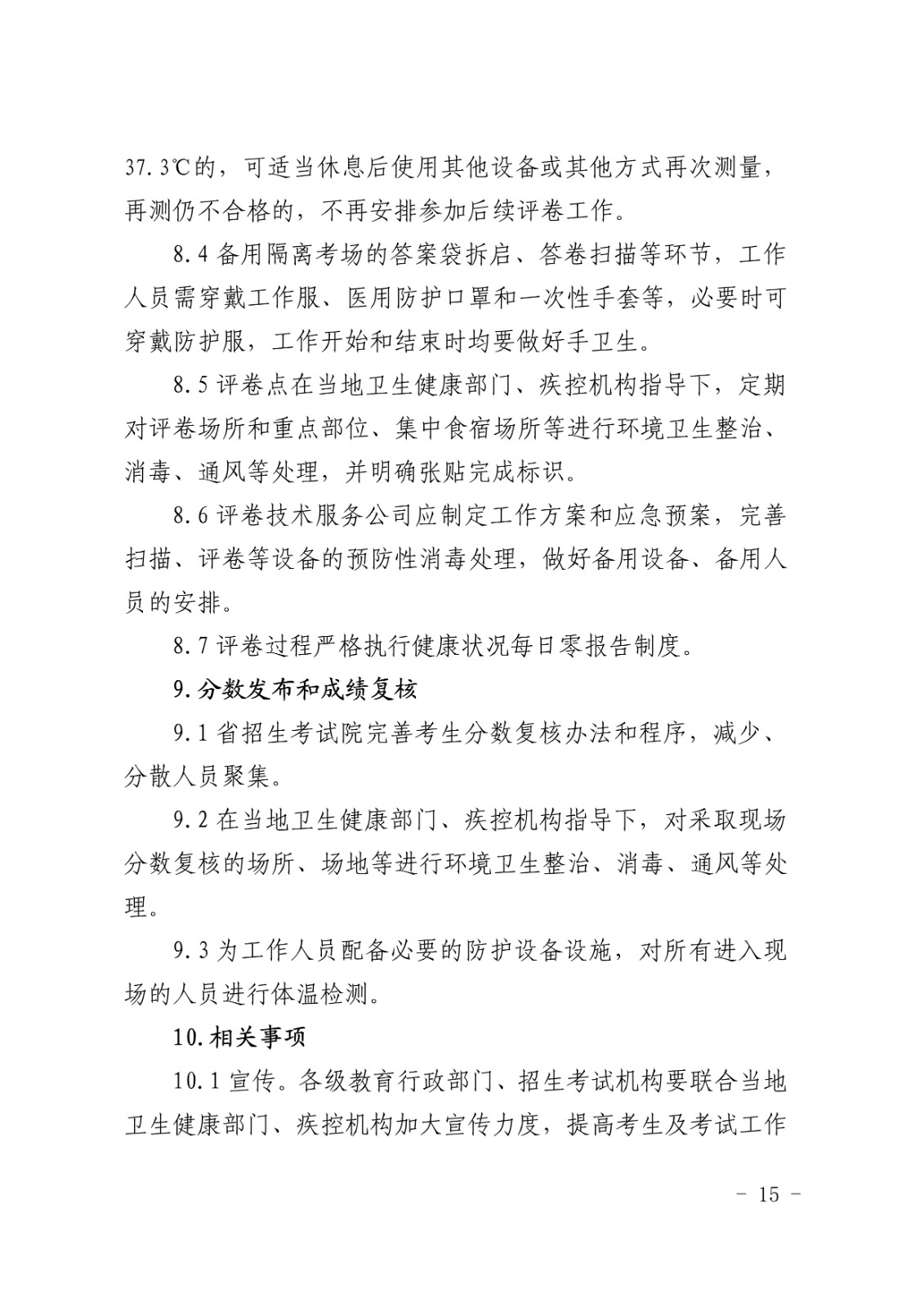2021年哈尔滨音乐学院硕士研究生招生复试录取工作方案