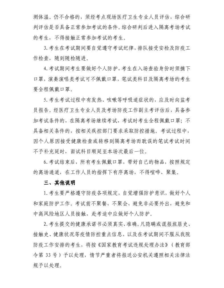 2021年哈尔滨音乐学院硕士研究生招生复试录取工作方案