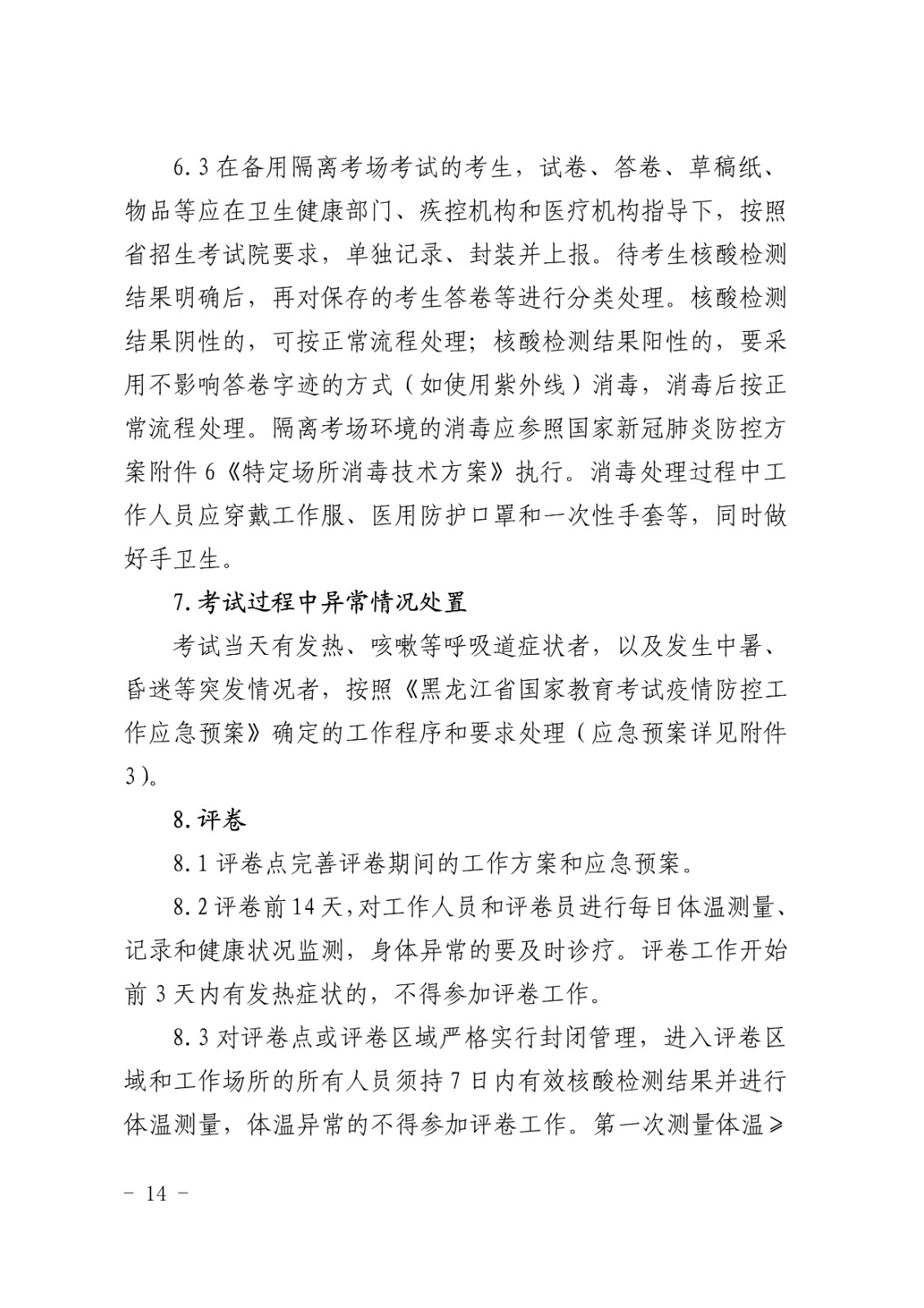 2021年哈尔滨音乐学院硕士研究生招生复试录取工作方案