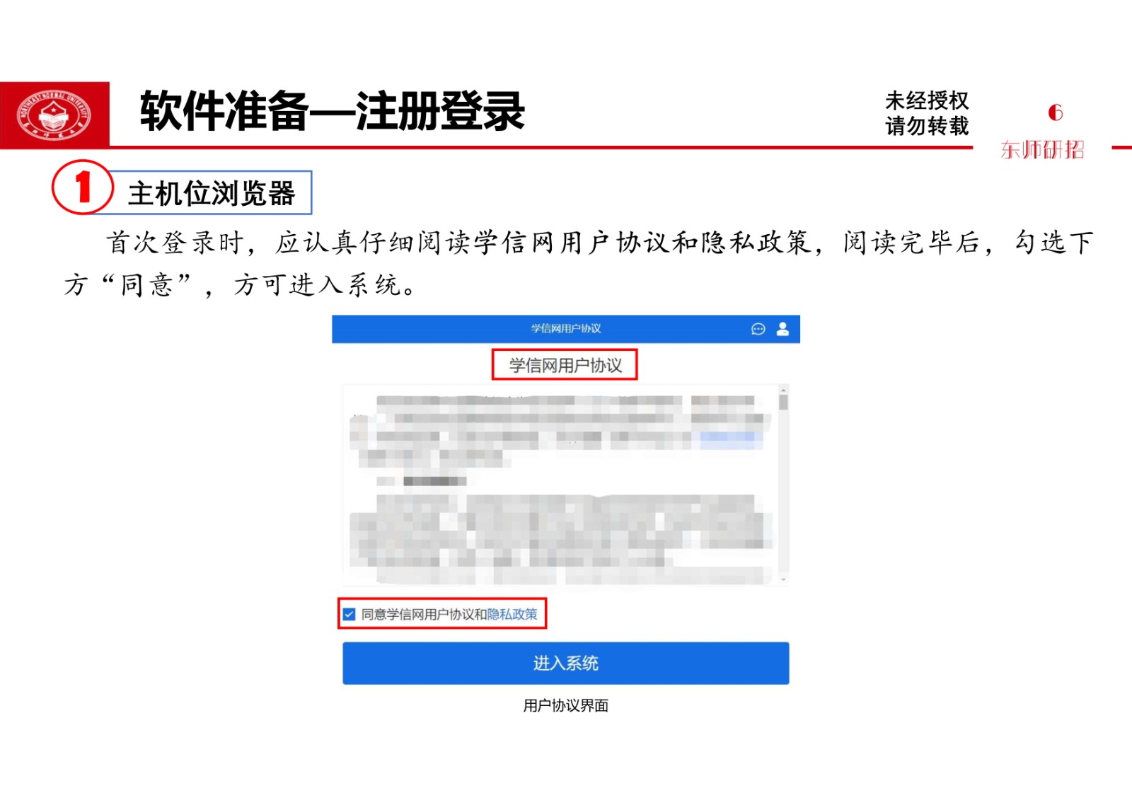 2021年东北师范大学硕士研究生复试考生须知
