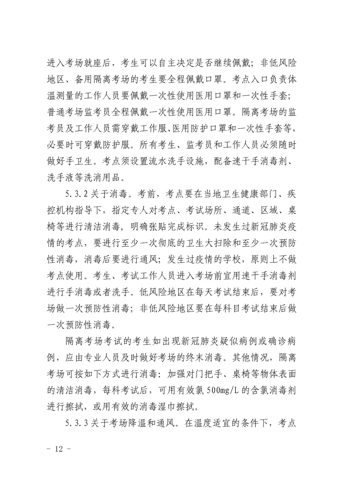 2021年哈尔滨音乐学院硕士研究生招生复试录取工作方案