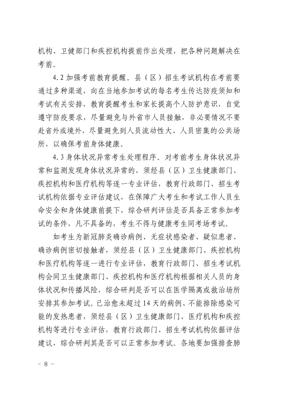2021年哈尔滨音乐学院硕士研究生招生复试录取工作方案
