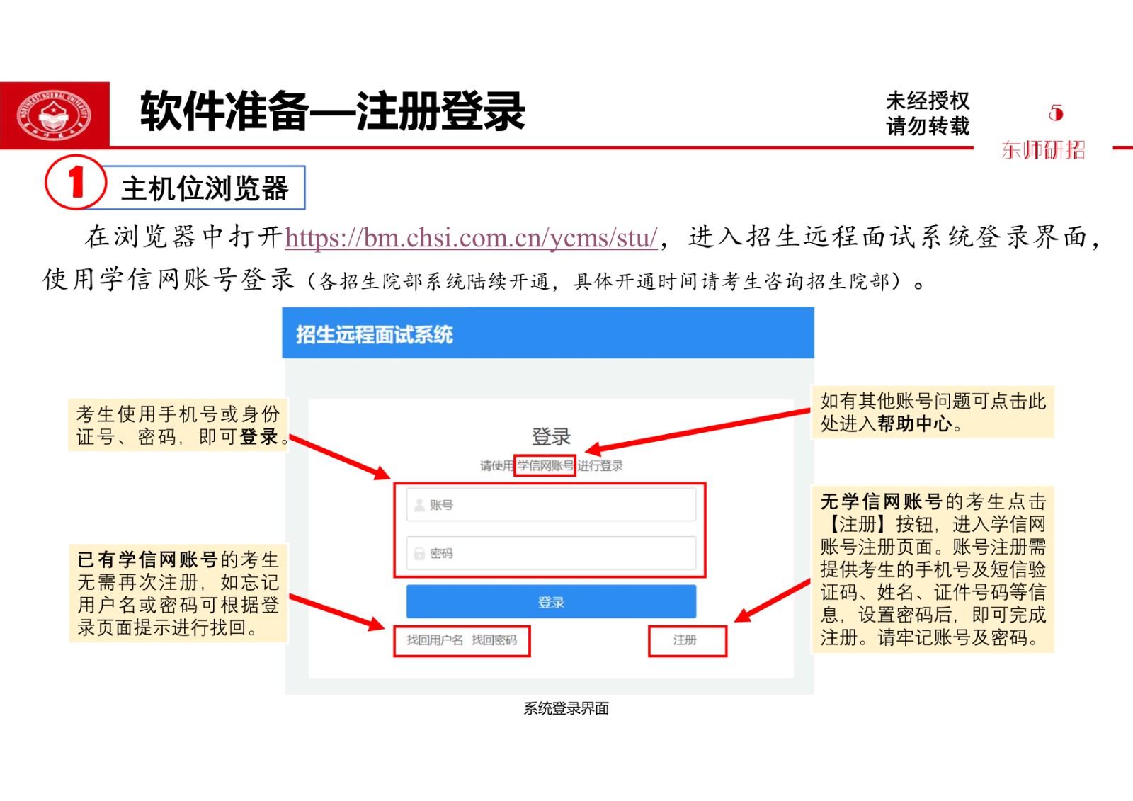 2021年东北师范大学硕士研究生复试考生须知