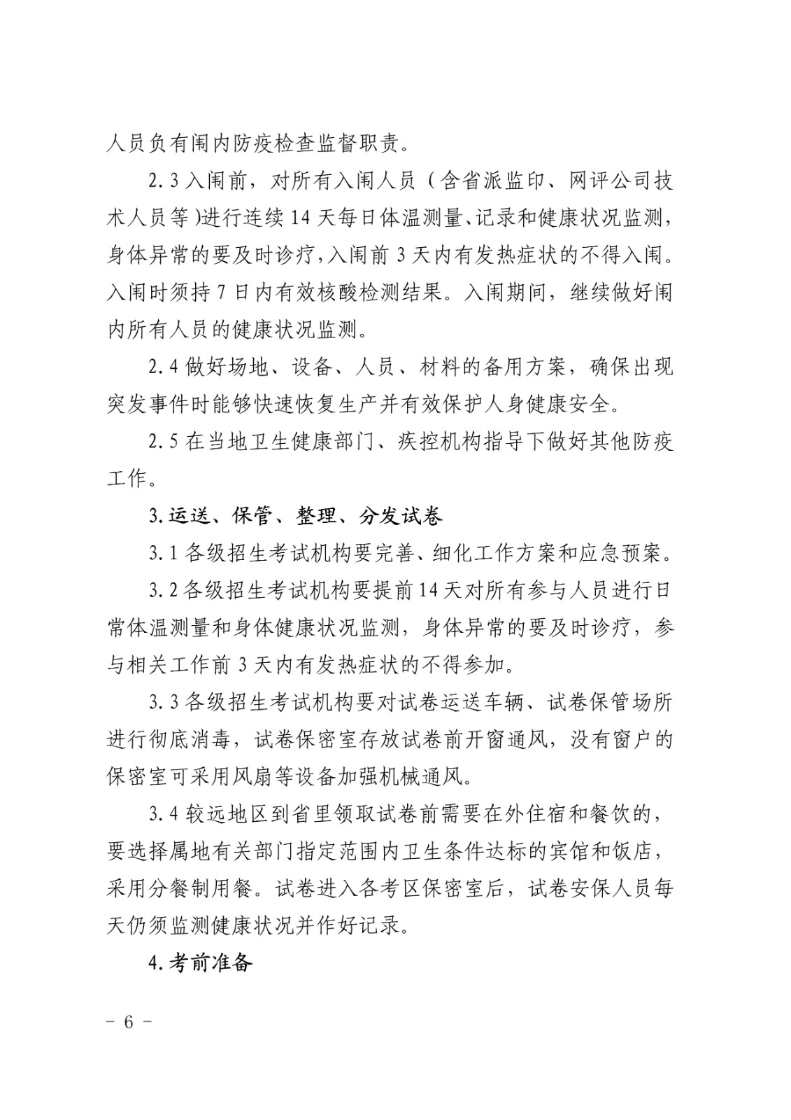 2021年哈尔滨音乐学院硕士研究生招生复试录取工作方案