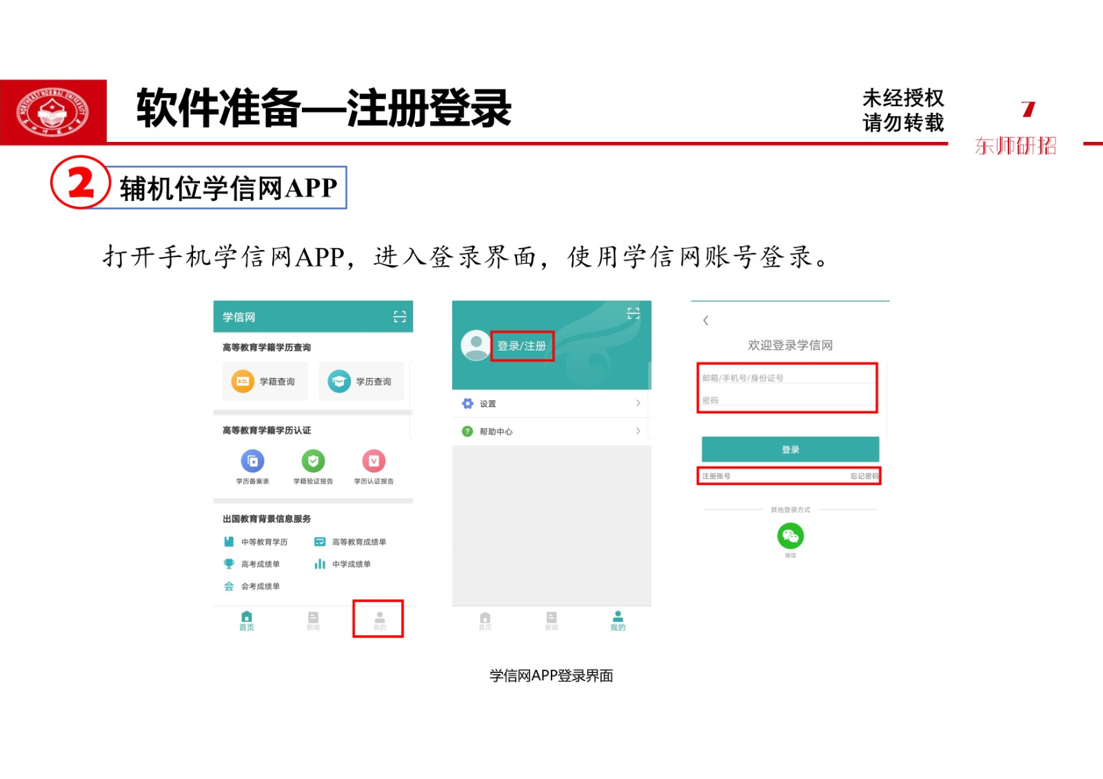 2021年东北师范大学硕士研究生复试考生须知