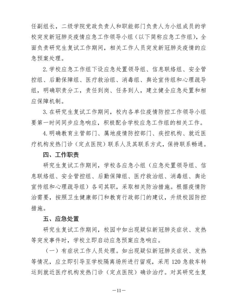 2021年沈阳师范大学全国硕士研究生招生考试复试录取工作方案