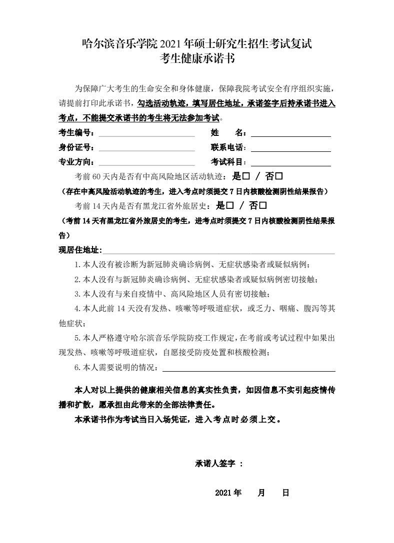 2021年哈尔滨音乐学院硕士研究生招生复试录取工作方案