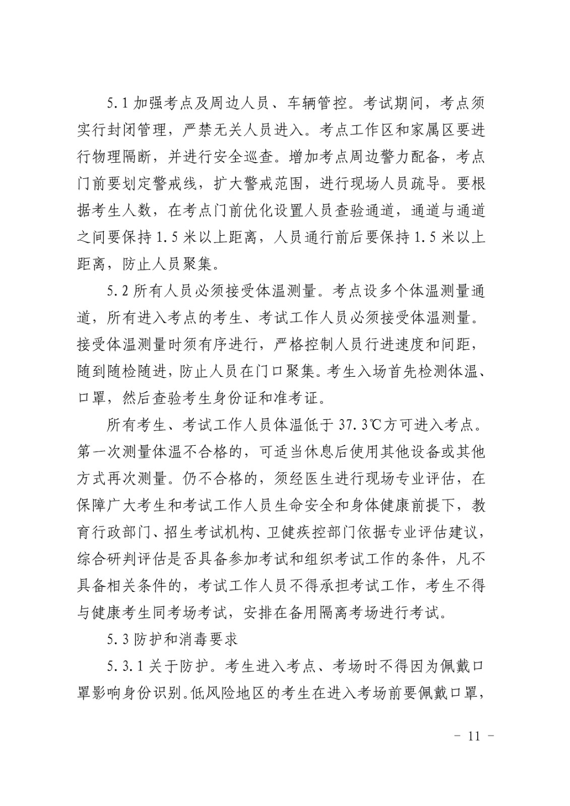 2021年哈尔滨音乐学院硕士研究生招生复试录取工作方案