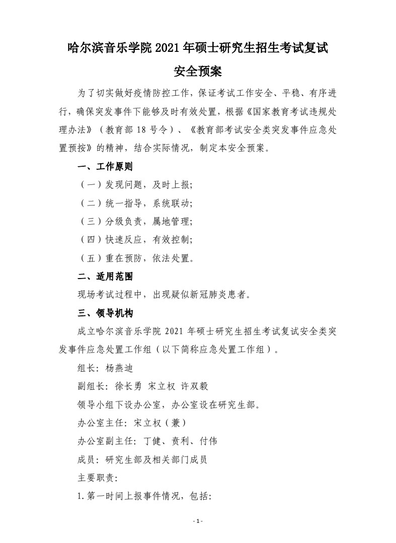 2021年哈尔滨音乐学院硕士研究生招生复试录取工作方案