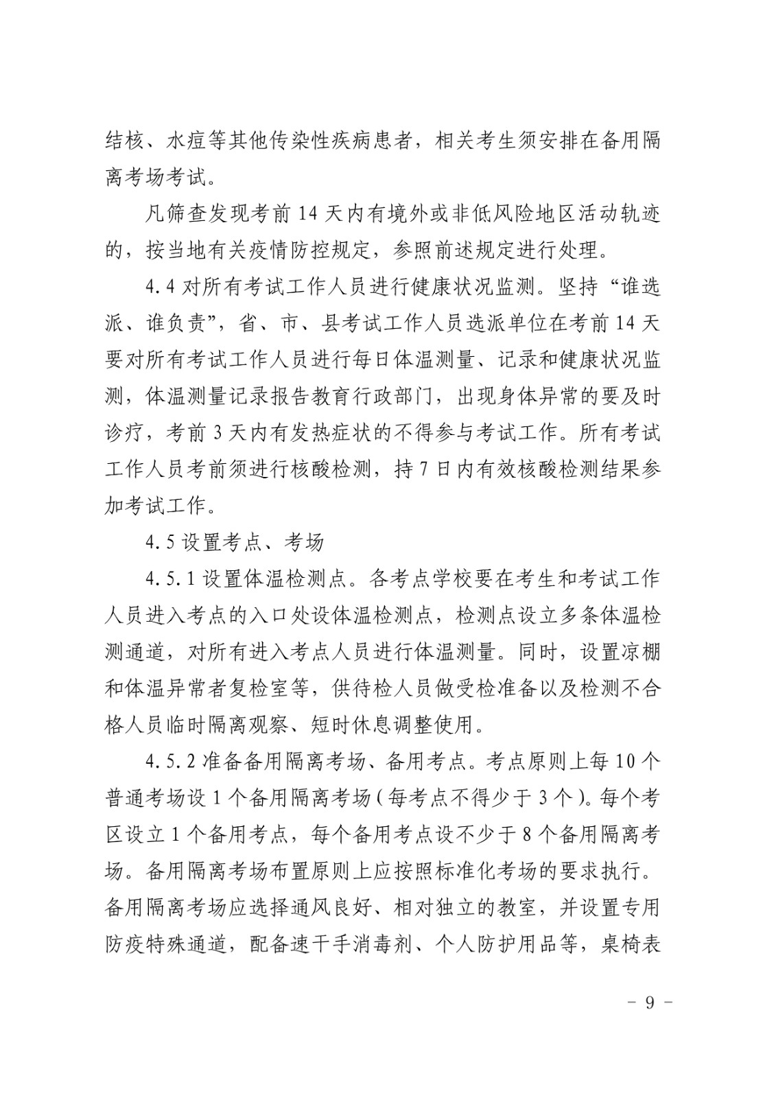 2021年哈尔滨音乐学院硕士研究生招生复试录取工作方案