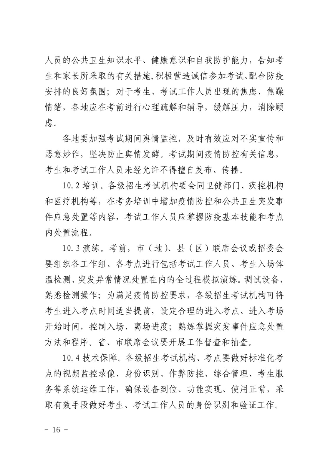 2021年哈尔滨音乐学院硕士研究生招生复试录取工作方案