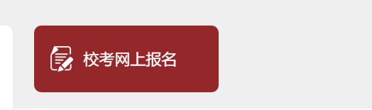 关于2021年武汉音乐学院硕士研究生复试网上报名的通知