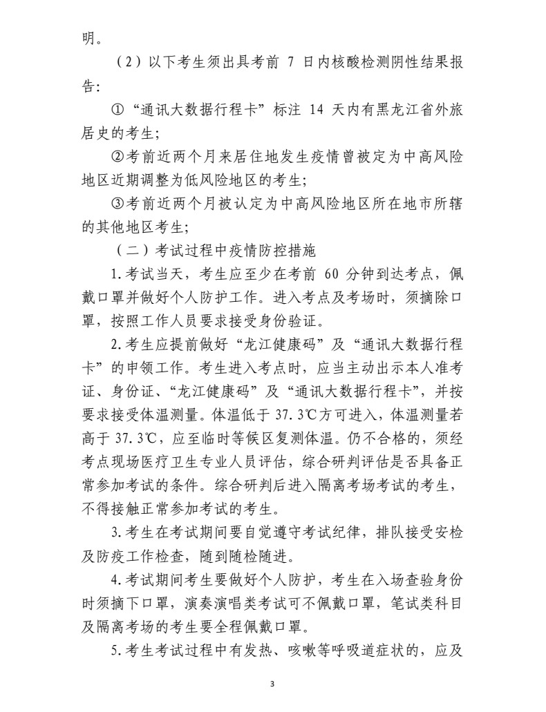 2021年哈尔滨音乐学院硕士研究生招生复试录取工作方案