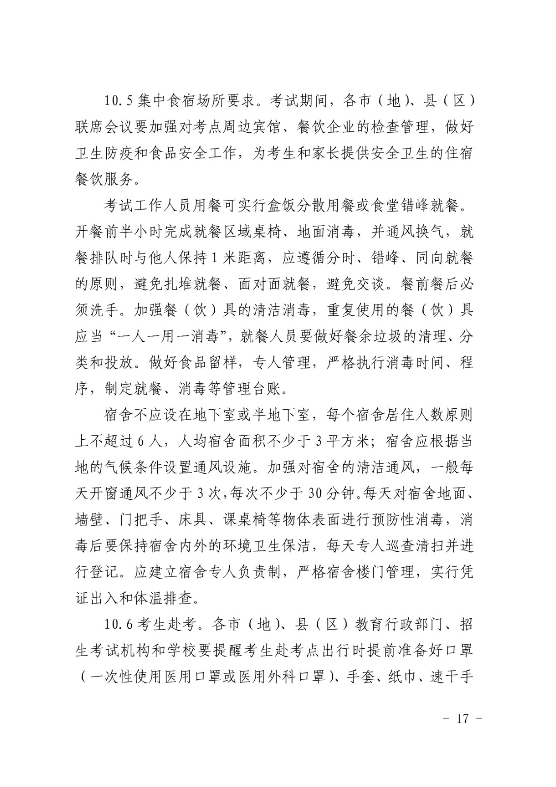 2021年哈尔滨音乐学院硕士研究生招生复试录取工作方案