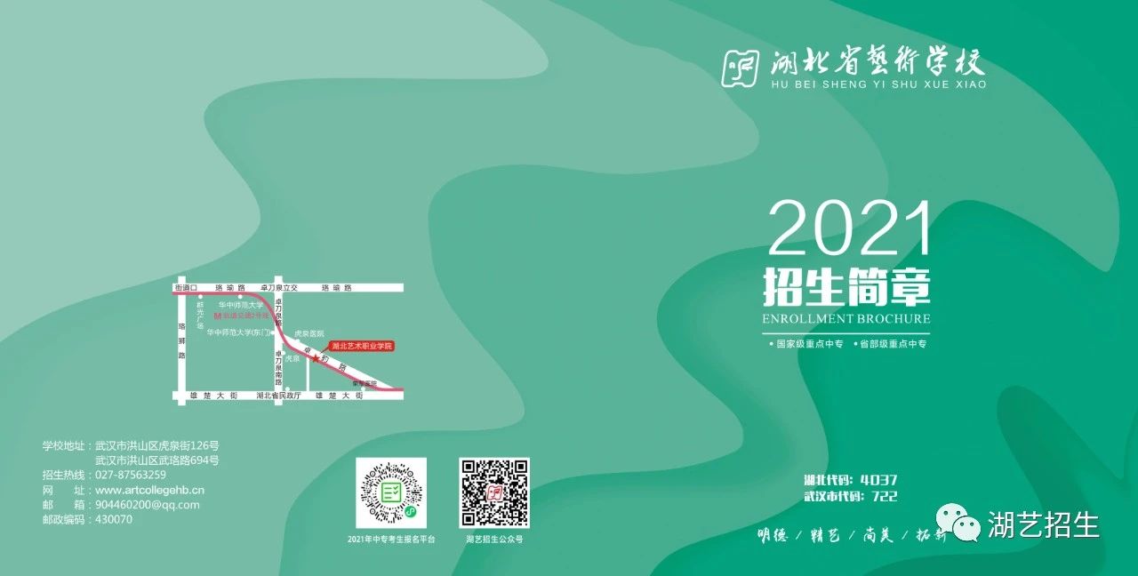 2021年湖北省艺术学校招生简章