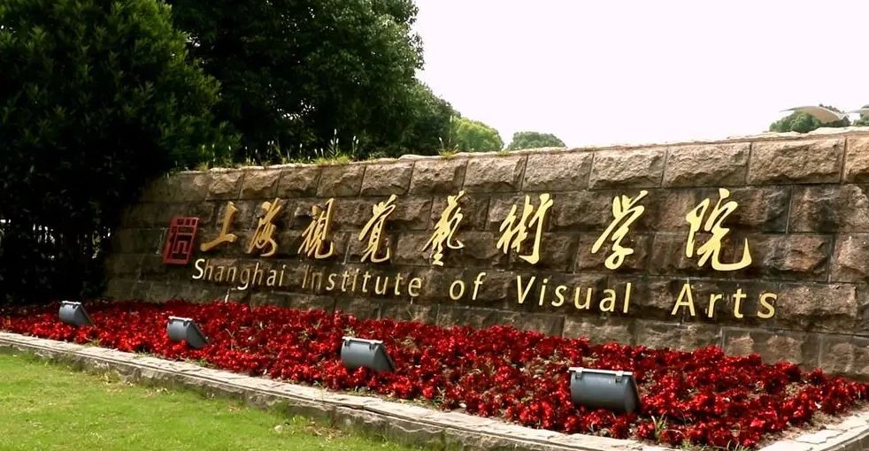 上海视觉艺术学院短片图片