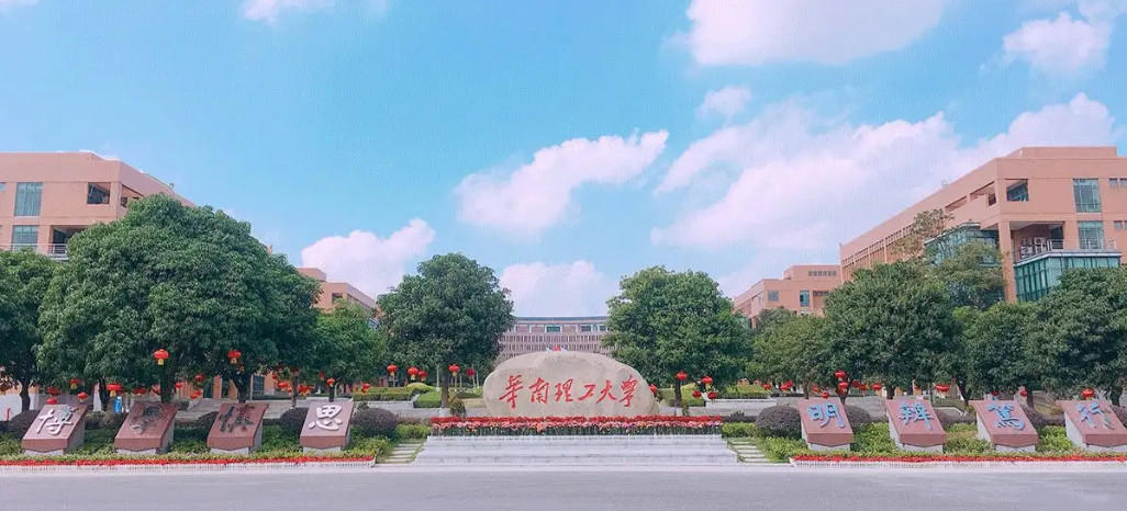 2022年华南理工大学音乐舞蹈类专业本科招生章程学校概况计划与录取