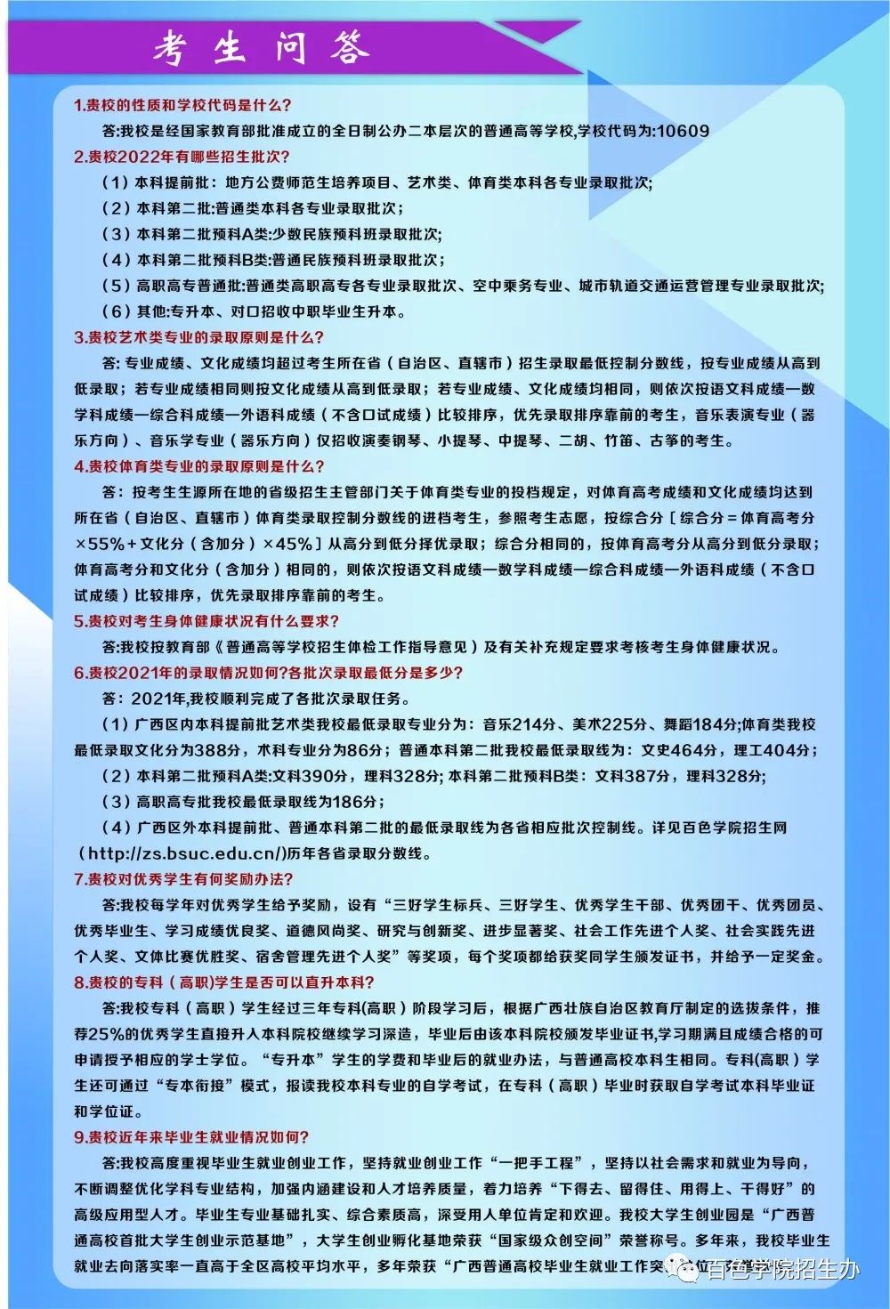 年百色学院音乐生录取分数线,广西艺术学院音乐学院2022年招生简章