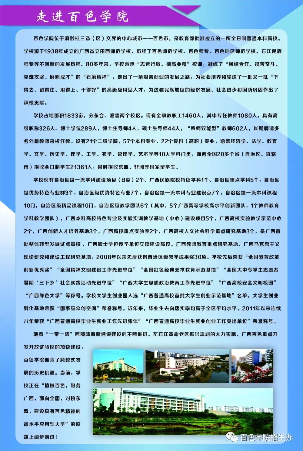 2022年百色学院音乐舞蹈类专业本科招生简介含招生专业统计表及历年