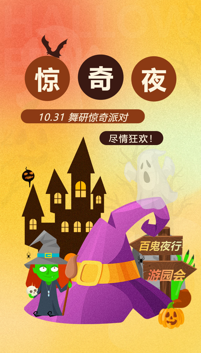 游园会，创意市集，狂欢派对…舞研惊奇夜现场回顾！
